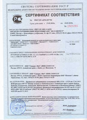 Diabenot сертификат в Каскелене