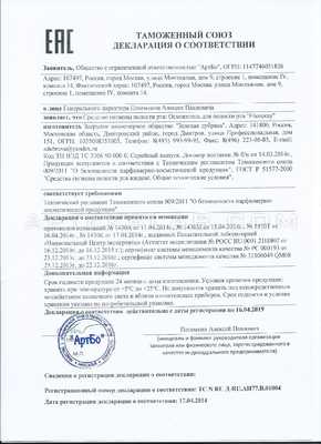 FitoSpray сертификат в Шу