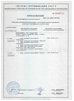 Вариус сертификат