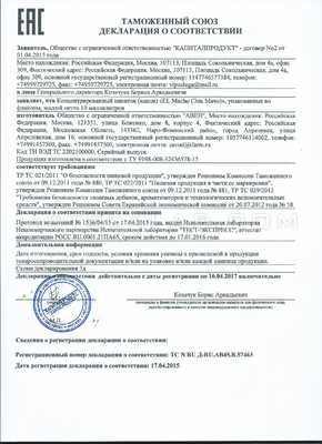 El-Macho сертификат в Усть-Каменогорске