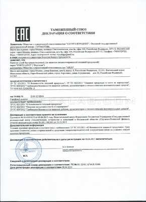 Forte Love сертификат в Уральске