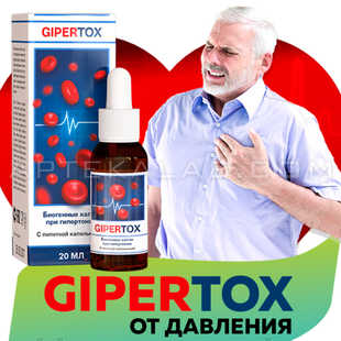 Gipertox купить в аптеке в Зыряновске