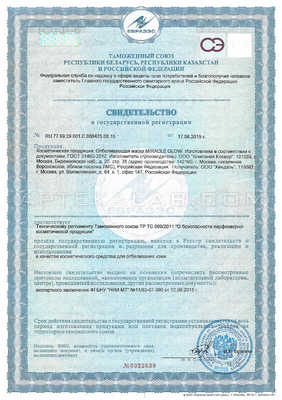 Miracle Glow сертификат в Шахтинске